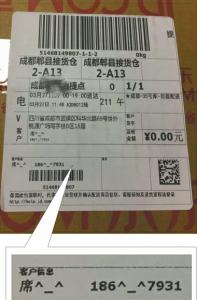 快(kuài)遞單成洩密單：不顯示姓名電話(huà)卻仍難杜絕人爲洩密